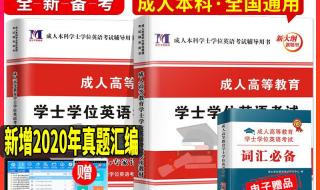 学位英语复习资料 学位英语复习资料