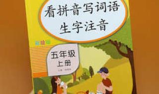 五年级上册语文 五年级上册语文