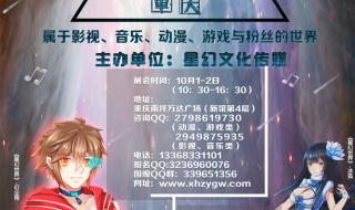 重庆动漫展 重庆动漫展