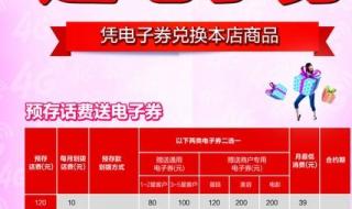 预存话费送手机移动 预存话费送手机移动