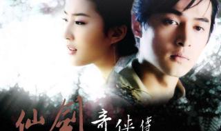 仙剑奇侠传关系图