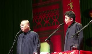 郭德纲最新相声全集 郭德纲最新相声全集